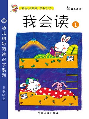 cover image of 咪咪兔和乖乖兔 (Mimi Bunny and Guaiguai Bunny)
